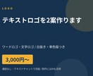 シンプルなロゴを2案作ります 文字ロゴ2案・白抜き版つき。通話なし、チャットのみで完結 イメージ1