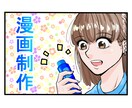 Youtube、広告、４コマ漫画など制作いたします 熱量の込もった漫画で、人の心に残る宣伝をしませんか？ イメージ1