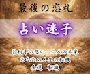 進まぬ恋と占い依存…最後の霊視で動かします 占いジプシー専用/運命が動き出す瞬間/好きな人に追われる恋愛 イメージ1