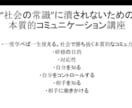壁にぶつからない人生。即戦力のコミュ力養成します 一度学べばすぐ使える。社会で勝ち抜く、本質的なコミュ力 イメージ1