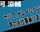 ナレーション、キャラクターボイスなど承ります 企業様・個人様問わず、ボイスのお仕事承っております。 イメージ1