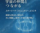 スターシード覚醒セッション：地球での使命を視ます 宇宙の仲間とつながり、地球での使命を生きる準備を。 イメージ3