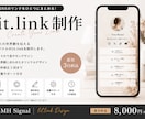 おしゃれで集客に繋がるlit.linkを制作します あなたの魅力が伝わる洗練されたlit.linkを制作します。 イメージ1