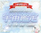 高次からのメッセージ・チャネリングで読み解きます 星と魂と、あなたの未来を読み解く宇宙リーディング イメージ1