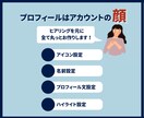 魅力を最大限引き出すインスタプロフィール作ります フォロワー獲得しやすくなる「見せ方」があります！ イメージ4