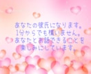 あなたの理想の彼氏になります リアルな彼氏は要らないけど、毎日の癒しは必要なあなたへ イメージ1
