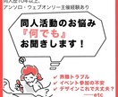 チャット／同人、創作活動のお悩みお聞きします 同人お悩み相談所❖5往復500円で創作や界隈の相談が可能です イメージ1