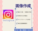 インスタグラムのフィード・リール作成代行します 投稿パターンや参考とするアカウントが決まっている方⭐︎✴︎ イメージ1
