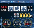 AI×ブロガー｜1日以内に記事構成を作成します SEO対策込み！あなたのキーワードを検索順位トップクラスへ イメージ1