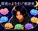 恋愛・仕事・夫婦・子供・ペットなんでもお聞きします あなたの気持ちによりそいながら、一緒に答えを探しましょう イメージ1