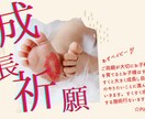 あず様限定霊視祈願　お子様のスクスク成長祈願します お子様の好きなように育ちますようにの願いを込めた、成長祈願☆ イメージ1