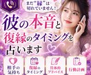 彼の本音と復縁のタイミングを占ます 連絡がなくても、まだ“縁”は切れていません！ イメージ1