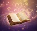 復縁霊視♦︎相手の本音を視て復縁の流れを整えます 不安と焦りを鎮め流れを切り替えます イメージ4