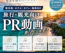 旅行したくなる観光PR動画を制作します 思わず旅行したくなる映像を制作します イメージ1