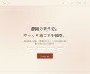 飲食店・カフェ専門の集客サイトを制作します 来店・予約につながる飲食店専用LP イメージ1