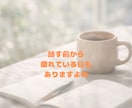 予約不要｜今すぐ！誰にも言えない気持ちを話せます 短時間OK 不安や不満を少し吐き出してみませんか？ イメージ5