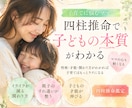 子どもの本質を知って子育てを楽しくします この子の性格、どう接する？四柱推命でわかる子育てヒント イメージ1