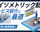 企業向け / アイソメトリック動画を制作します プロ品質を納得価格で！【ご予算】に合わせて動画を制作します！ イメージ1