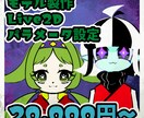 VtuberのPSD作成からモデリングまでやります あなただけのかわいい姿になりませんか？ イメージ1