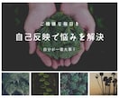 人間関係の悩み解消、自己反映の電話相談致します 自分を知ることで人間関係が変わります。 イメージ6