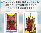 あなたの適職をタロットで占い、アドバイスいたします 転職の時、副業探す時、あなたに合う業界☆業種などお伝えします イメージ2