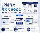 レスポンシブ対応のLPを制作します 原稿と素材を基にスマホ対応のLPを作ります イメージ2
