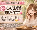 友達感覚で恋愛相談・愚痴なんでも聞きます 話したいこと聞いて欲しいこと、ここでぜひ話してください！ イメージ1