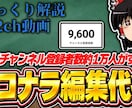 1万人がゆっくり解説、2ch動画を丁寧に編集します カット・テロップ・音付け対応！台本のみご準備お願いします♪ イメージ1