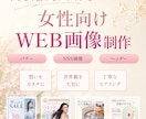 女性向けバナー・WEB画像を制作します 世界観を大切に、やさしく伝わるデザイン イメージ1