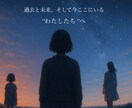 過去と未来、今のわたしをつなぐ書簡をお届けします ― 過去と未来、そして今ここにいる“わたしたち”へ ― イメージ1