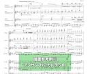 1P500円から！お持ちの譜面をキレイに清書します どんな楽譜もお任せください！出版レベルの見栄えに仕上げます！ イメージ4