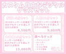 お得なセット割あり!!デジタルグッズ制作します ガチャ枠にぴったりのグッズをお得に！ イメージ2