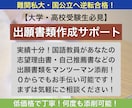 大学・高校受験の志望理由書などの書類添削をします 【難関私大や国公立大の合格実績有！元有名私立中高国語教員！】 イメージ1