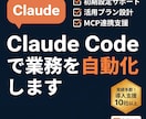Claude Code完全入門を徹底サポートします 設定から実務活用まで丁寧にナビゲートします イメージ1