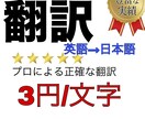 安価で正確な翻訳をいたします 翻訳のプロが正確にわかりやすく訳します イメージ1