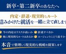 新卒・第二新卒の就活「意思決定サポート」をします 辞退・交渉・次の一手を一緒に整理します イメージ1