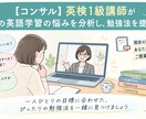 英検1級講師が学習の悩みを分析し勉強法を提案します あなたに合った英語の勉強法を具体的に提案します イメージ1