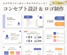 コンセプト設計〜ロゴ制作までマルッと承ります ガイドライン付！ブランドをトータルプロデュースします◎ イメージ1