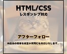 HTML/CSSで理想のサイトを丁寧に形にします 小さなこだわりも、レスポンシブ対応も実現します！ イメージ3