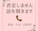 否定されるのが怖い気持ち、受け止めます 気を遣いすぎて疲れた心を、そっと休ませる時間を。 イメージ1