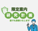 お得に研究計画書・志望理由書を添削します 添削サービスが高くて困っている人に！ イメージ1