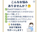 ChatGPT初心者を30分でサポートします 忙しいあなたに、考える時間を。仕事や暮らしで使えるAI活用 イメージ2