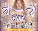 本日すぐ鑑定！霊視鑑定 オーラ鑑定します 霊視・全体運・恋愛・復縁・不調・不倫・人間関係・仕事・転機 イメージ1