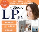 サロン・教室特化のLPを格安で【後1枠】制作します ★無料個別相談OK！★ 集客に超おすすめのランディングページ イメージ1