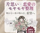 彼の気持ちと“今の関係の意味”を整理します タロットでモヤモヤを言語化＋次の一手 イメージ1