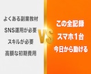 借金ブラックがスマホ副業で家を建てた全記録渡します SNS不要・スキル0・在宅スマホ副業初心者・主婦でも今日から イメージ7