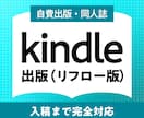 電子書籍Kindle出版のサポートをします kindle出版用のepubデータを納品します。 イメージ1