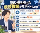 現職の受け直しに特化！教員採用試験面接対策をします 他県再受験に合格した現役教師が教採の不安を自信に変える60分 イメージ3