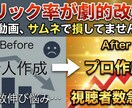 クリック率重視!サムネイル・バナー制作します 全日稼働でスピード納品!修正柔軟、Canvaで高品質制作 イメージ5