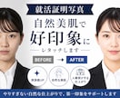 就活・転職証明写真を自然にレタッチします 「写真館品質の自然補正で好印象へ」 イメージ3